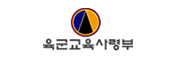 육군교육사령부